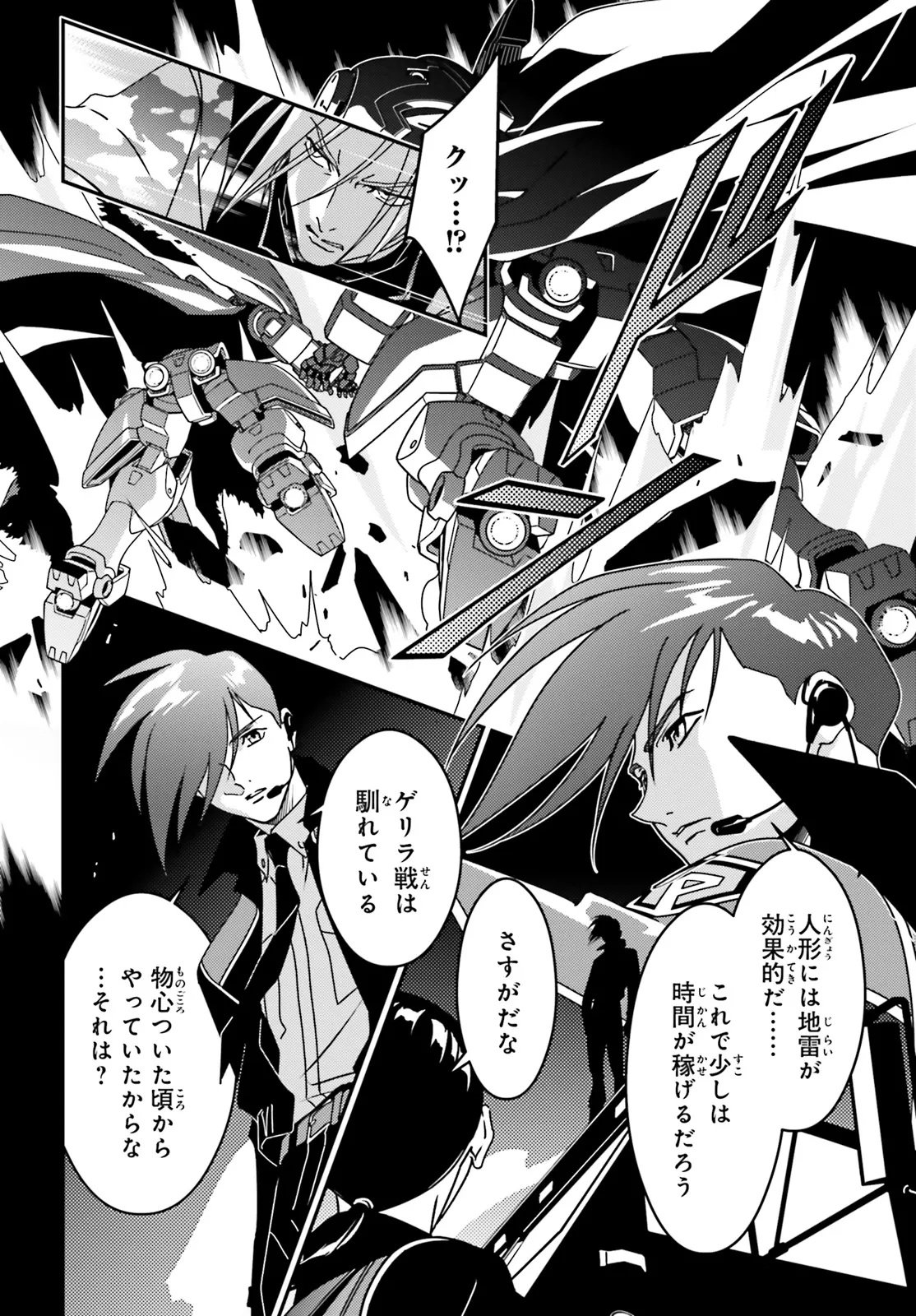 MOBILE SUIT GUNDAM WING 0.5 POINT HALF PREVENTER-7 Chapter 7 page 8 - nihonkuni.com