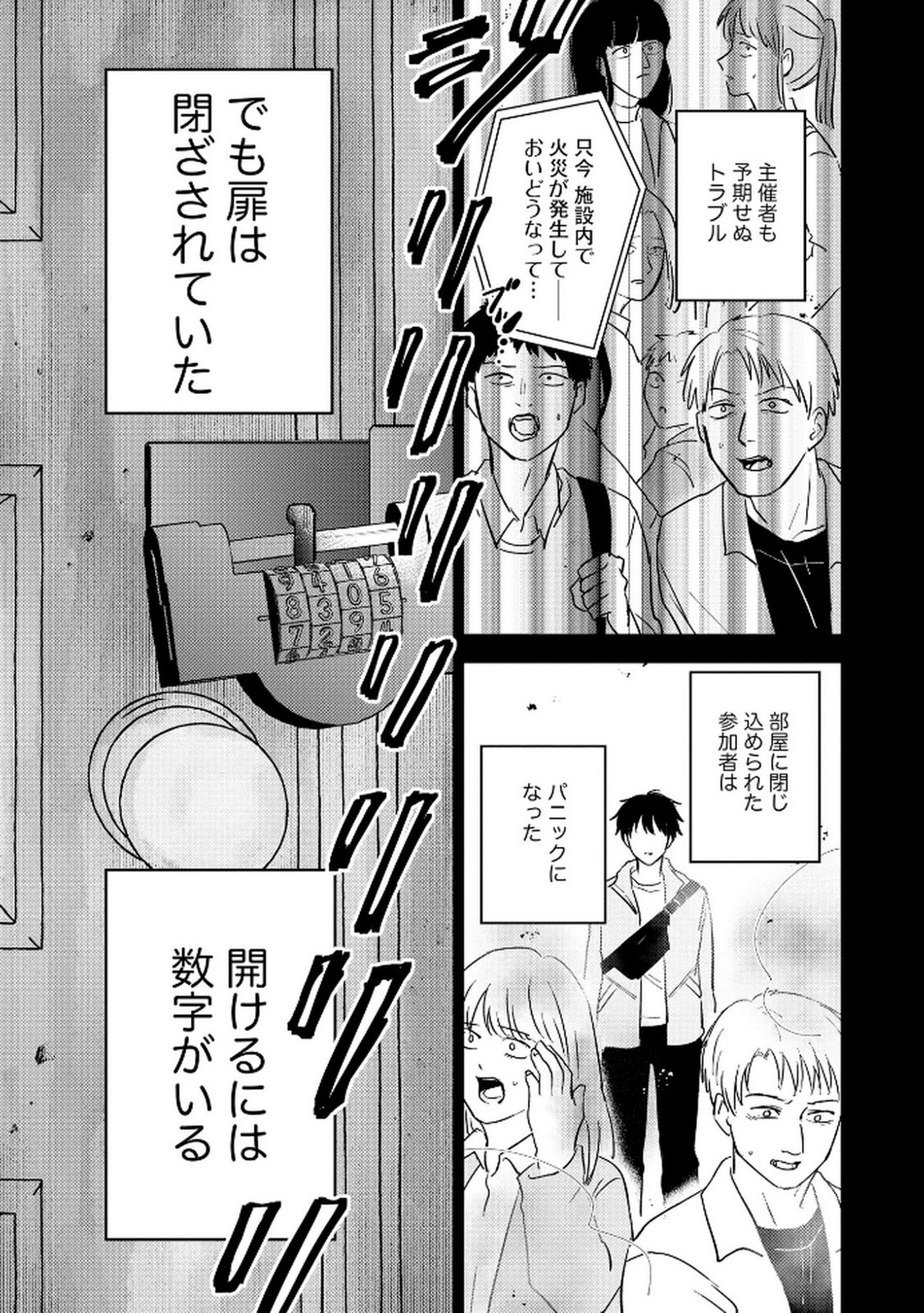 MARIA-SAMA WA GUSHA WO WARAU: SONO SENTAKU DE IIN DESU NE? Chap 5 - Pic 11