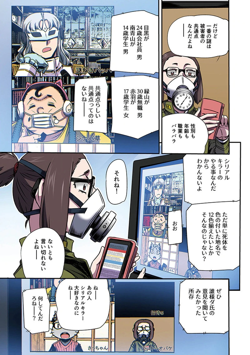 TOSHI DENSETSU NO HANAKO-SAN Chap 6 - Pic 5