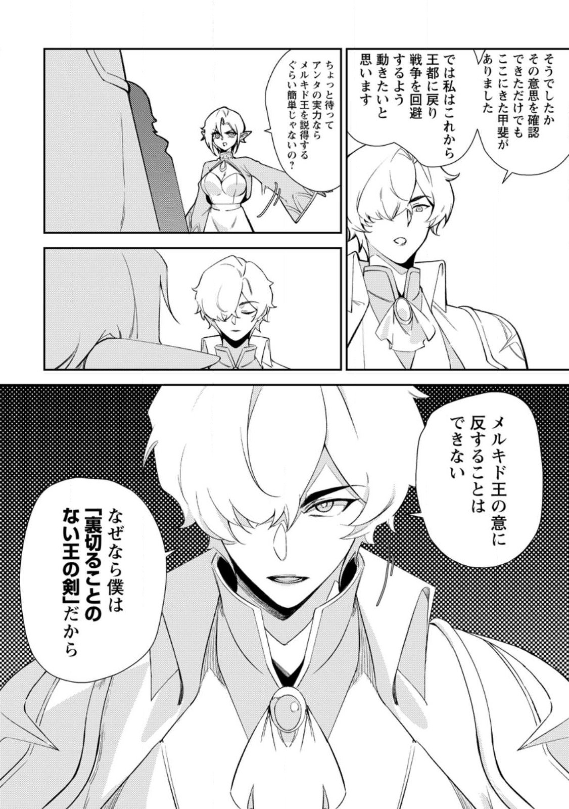 RE: ISEKAI DE SAIKYOU NO SKILL WO UMIDASETA NODE, HITASURA MUSOU SURU KOTO NI SHIMASHITA. ORE DAKE GA STATUS WO KATTE NI SOUSA Chap 1 - Pic 26