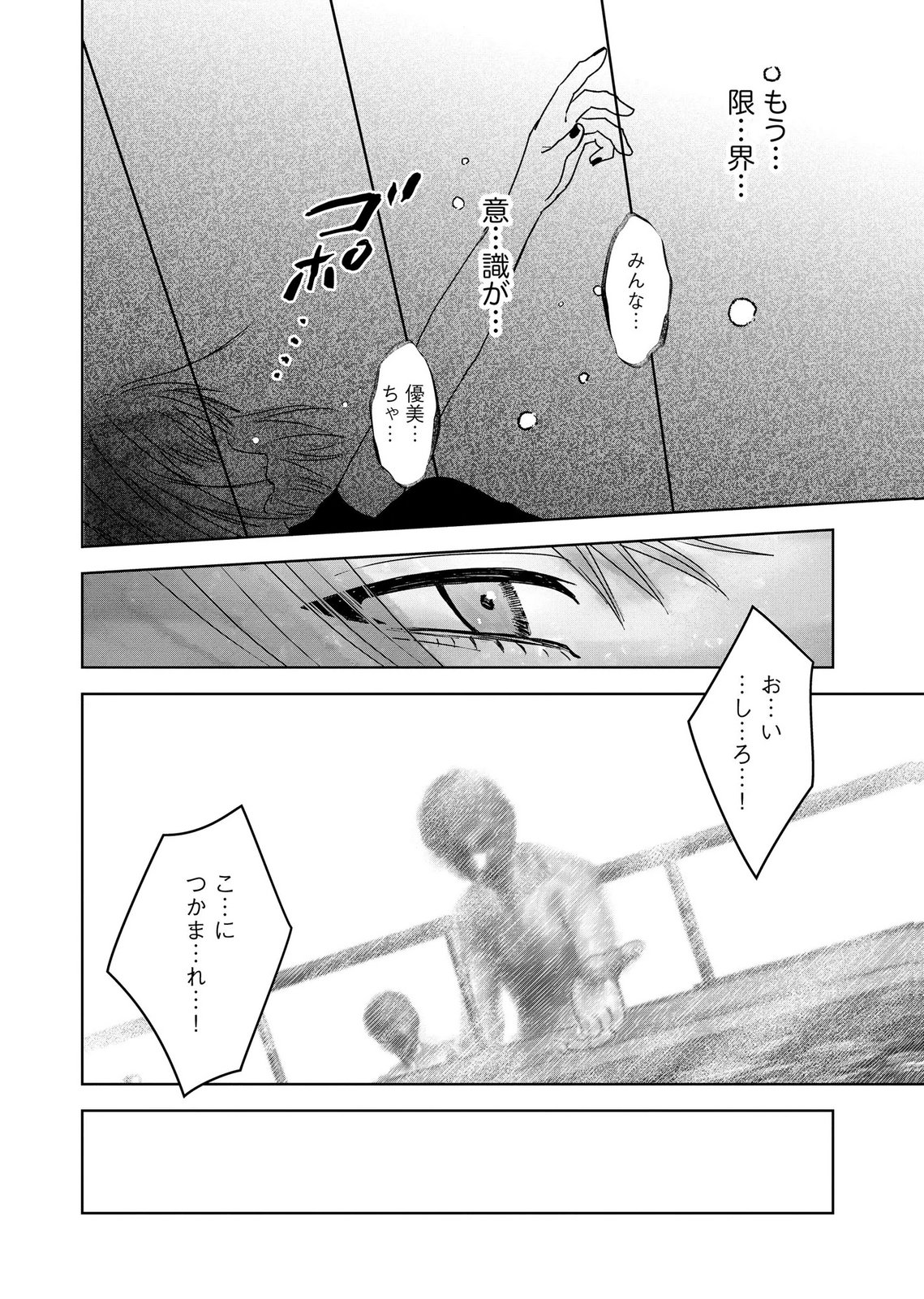 MARIA-SAMA WA GUSHA WO WARAU: SONO SENTAKU DE IIN DESU NE? Chap 10 - Pic 2