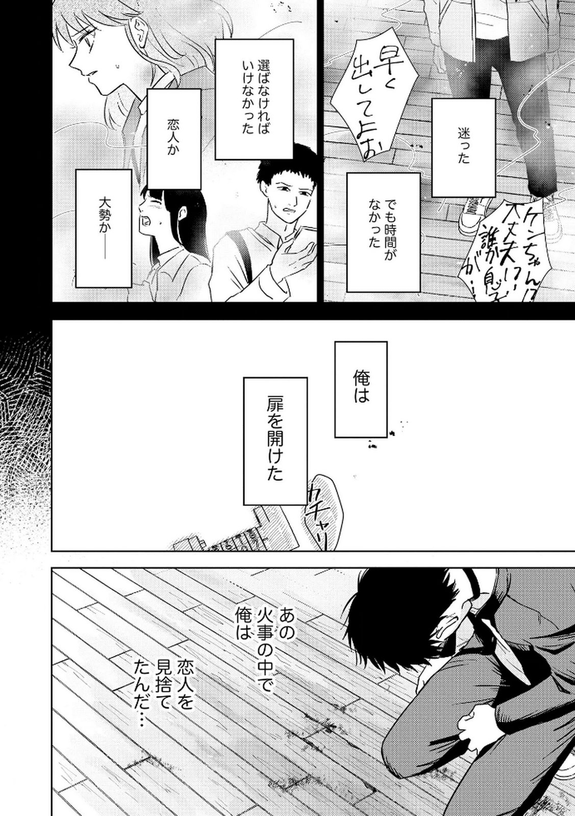 MARIA-SAMA WA GUSHA WO WARAU: SONO SENTAKU DE IIN DESU NE? Chap 5 - Pic 16
