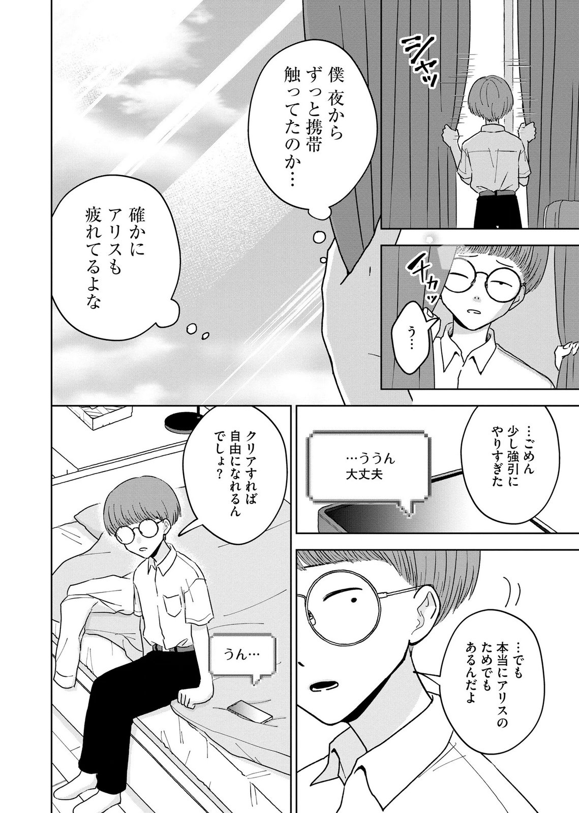 MARIA-SAMA WA GUSHA WO WARAU: SONO SENTAKU DE IIN DESU NE? Chap 12 - Pic 4