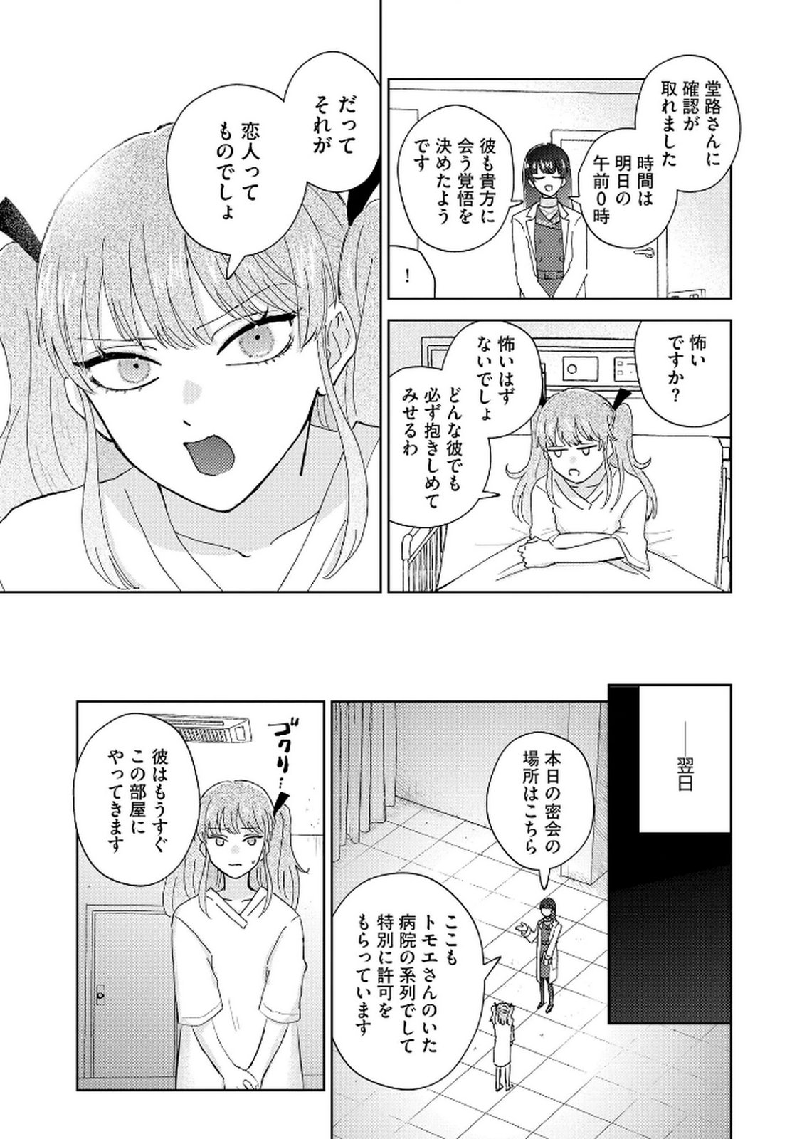 MARIA-SAMA WA GUSHA WO WARAU: SONO SENTAKU DE IIN DESU NE? Chap 1 - Pic 25