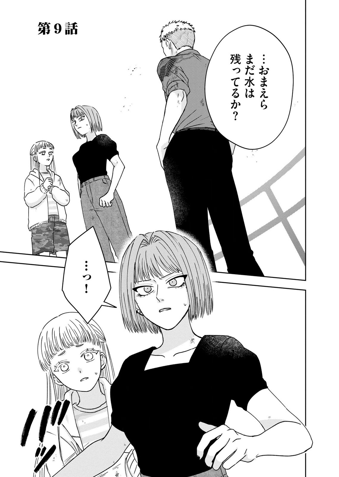 MARIA-SAMA WA GUSHA WO WARAU: SONO SENTAKU DE IIN DESU NE? Chap 9 - Pic 1
