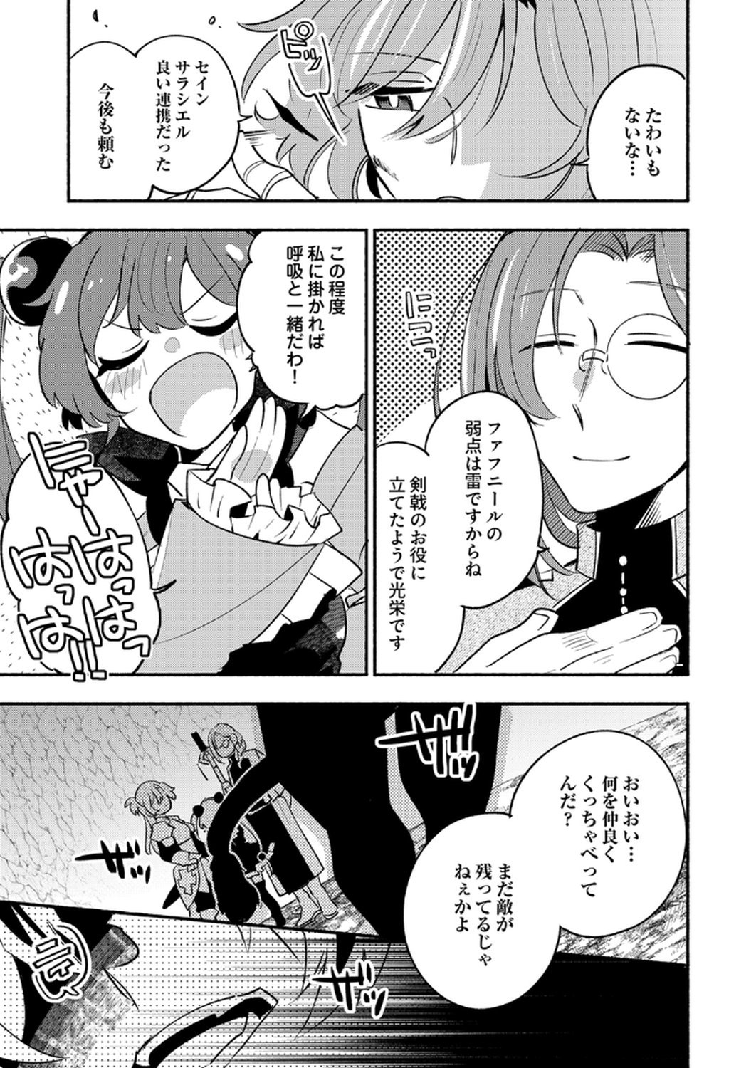 GUILD WO TSUIHOU SARETA KAIFUKU JUTSUSHI, JITSU WA MARYOKU MUGEN DATTA NODE KIKAKUGAI NO KAIFUKU MAHOU DE DENSETSU TO NARU Chapter 10 page 21 - nihonkuni.com