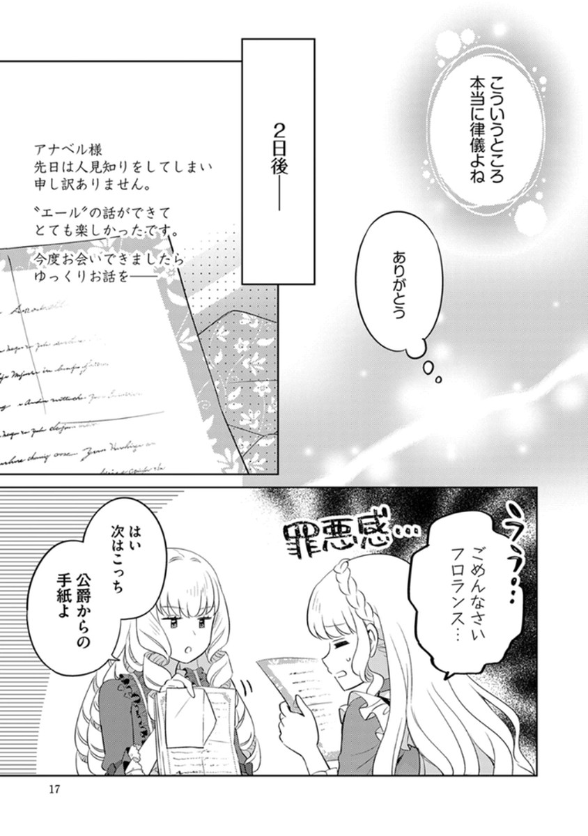MIGAWARI HAKUSHAKU REIJOU DAKEREDO, KONYAKUSHA DAIRI WA GOKABEN! Chapter 7 page 15 - nihonkuni.com