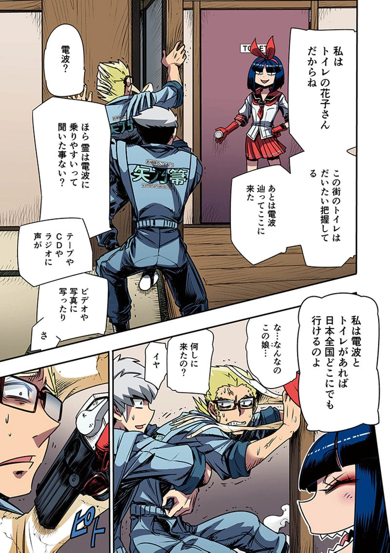 TOSHI DENSETSU NO HANAKO-SAN Chap 3 - Pic 15