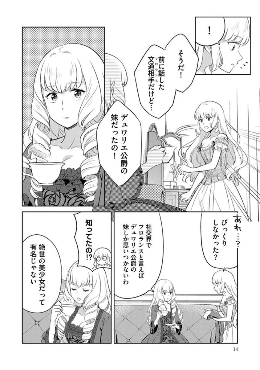 MIGAWARI HAKUSHAKU REIJOU DAKEREDO, KONYAKUSHA DAIRI WA GOKABEN! Chapter 7 page 12 - nihonkuni.com
