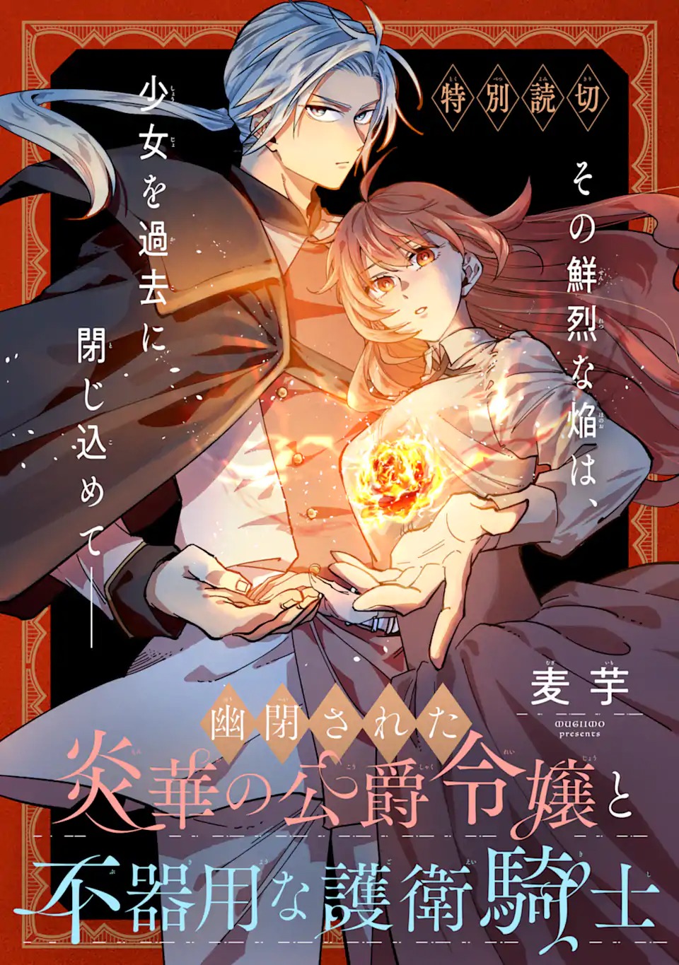 YUUHEI SARETA ENKA NO KOUSHAKU REIJOU TO BUKIYOU NA GOEI KISHI Chapter 0 page 5 - nihonkuni.com