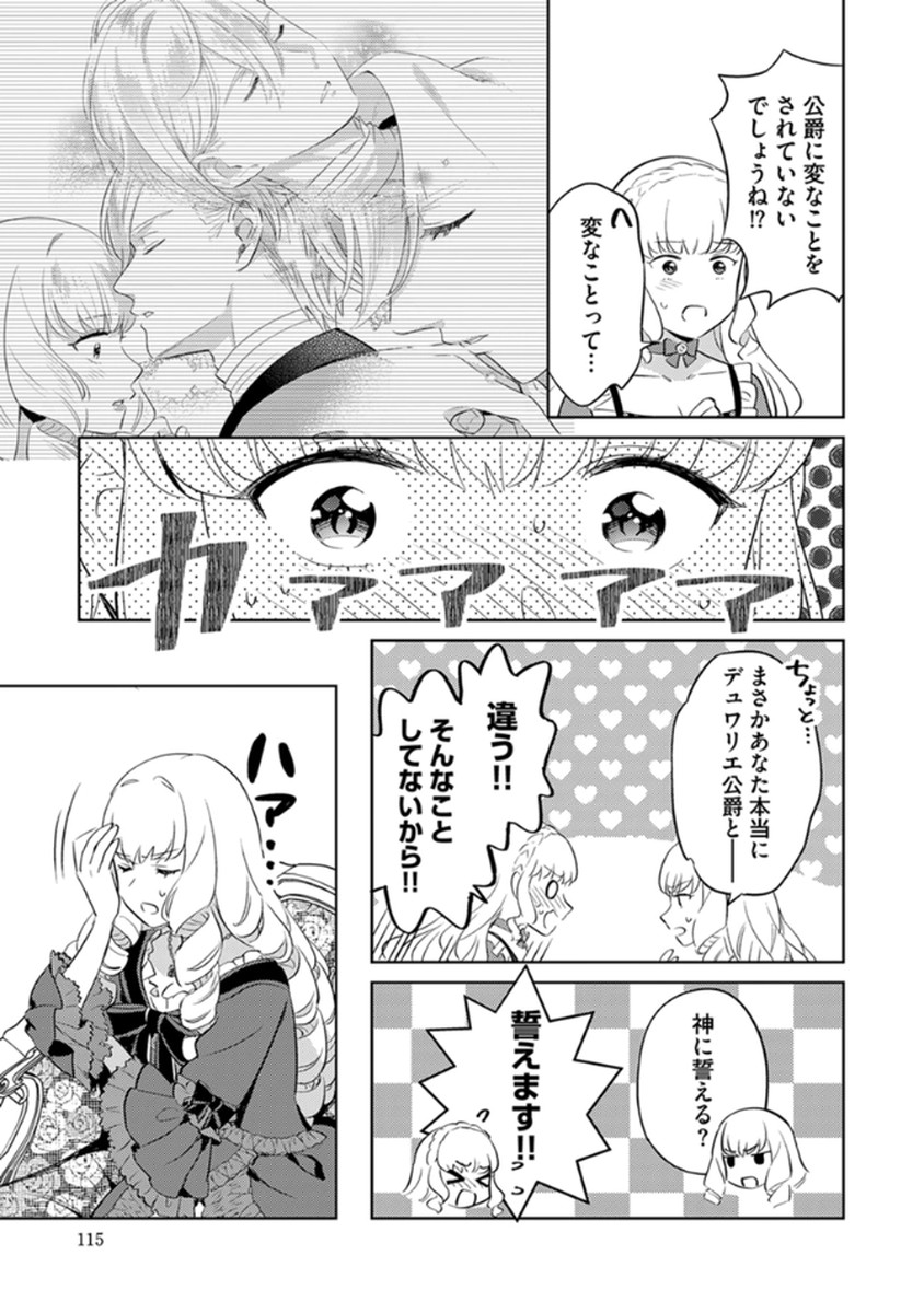 MIGAWARI HAKUSHAKU REIJOU DAKEREDO, KONYAKUSHA DAIRI WA GOKABEN! Chapter 11 page 17 - nihonkuni.com
