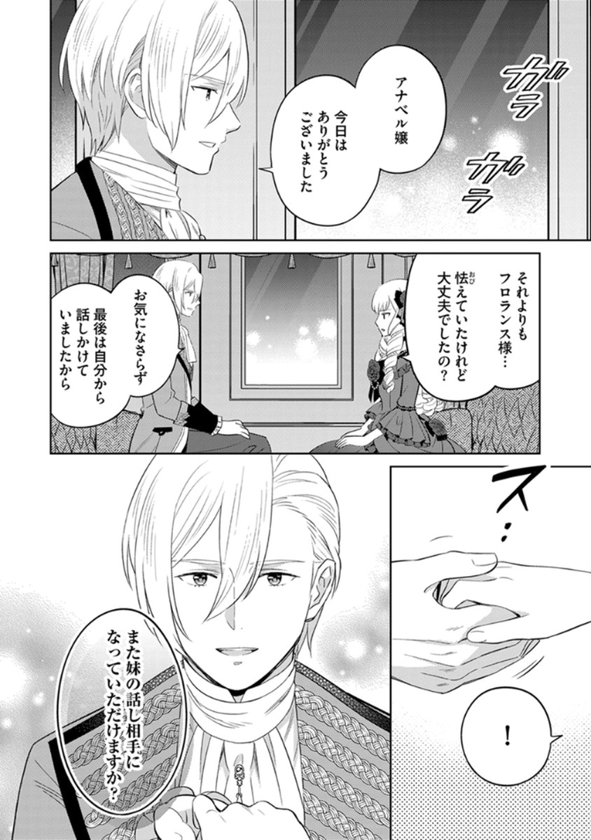 MIGAWARI HAKUSHAKU REIJOU DAKEREDO, KONYAKUSHA DAIRI WA GOKABEN! Chapter 7 page 6 - nihonkuni.com