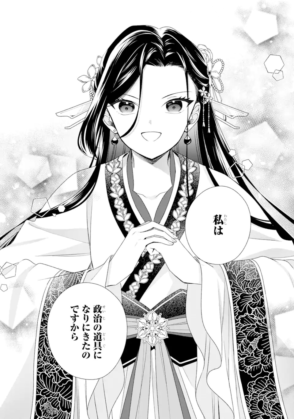 KONNA HAZU JA NAKATTA: MURI-YARI KOUKYUU NI TOTSUGASARETA WATASHI GA, KOUKYUU KAIKAKU WO NASHITOGERU Chap 1 - Pic 31