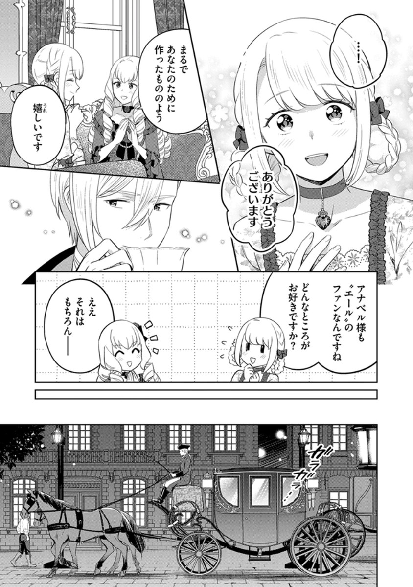 MIGAWARI HAKUSHAKU REIJOU DAKEREDO, KONYAKUSHA DAIRI WA GOKABEN! Chapter 7 page 5 - nihonkuni.com