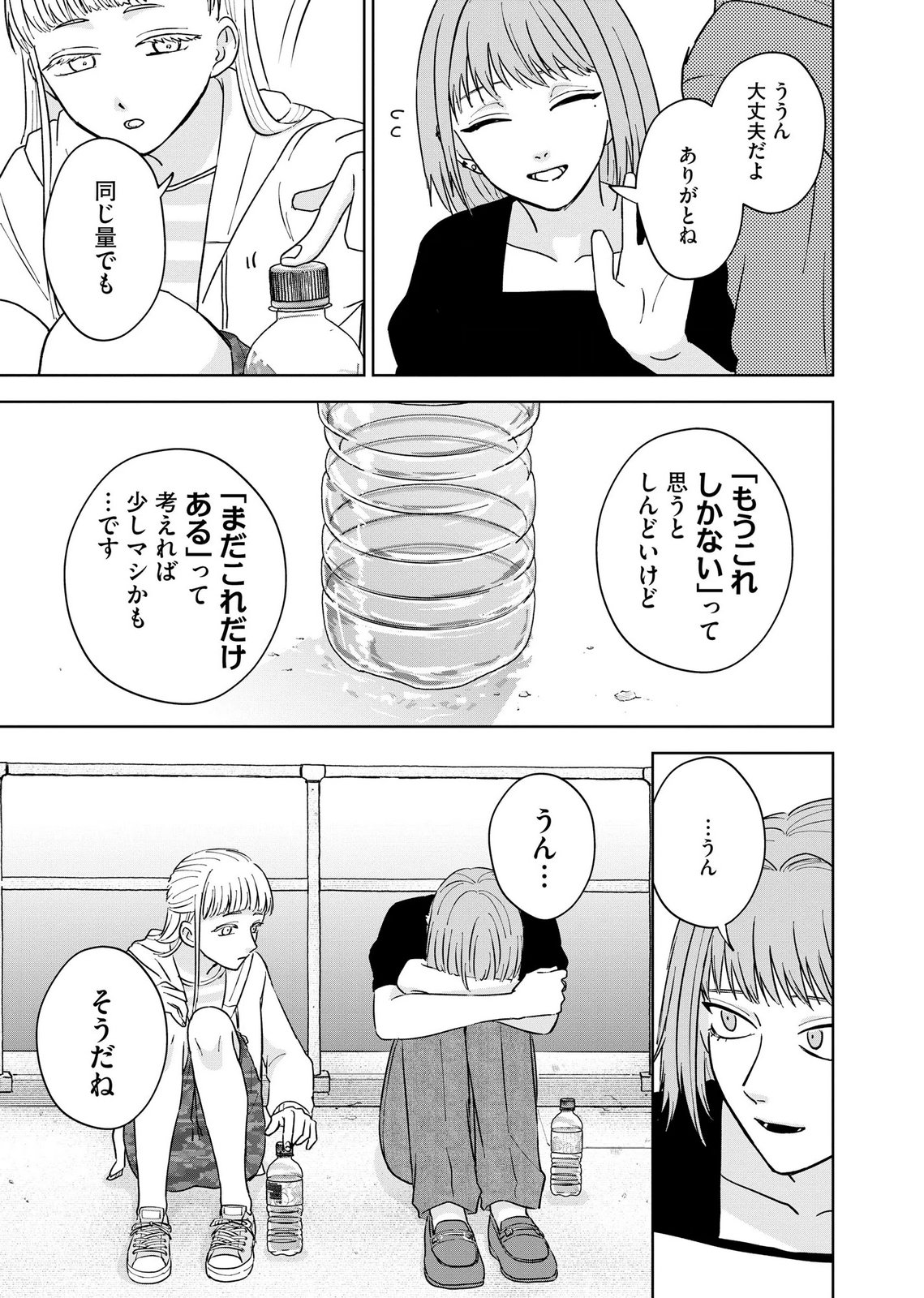 MARIA-SAMA WA GUSHA WO WARAU: SONO SENTAKU DE IIN DESU NE? Chap 7 - Pic 17