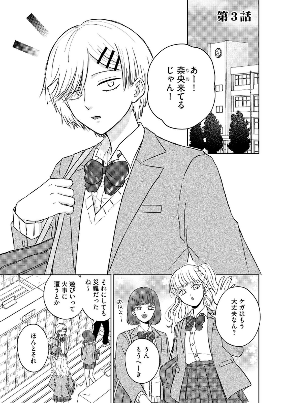 MARIA-SAMA WA GUSHA WO WARAU: SONO SENTAKU DE IIN DESU NE? Chap 3 - Pic 1