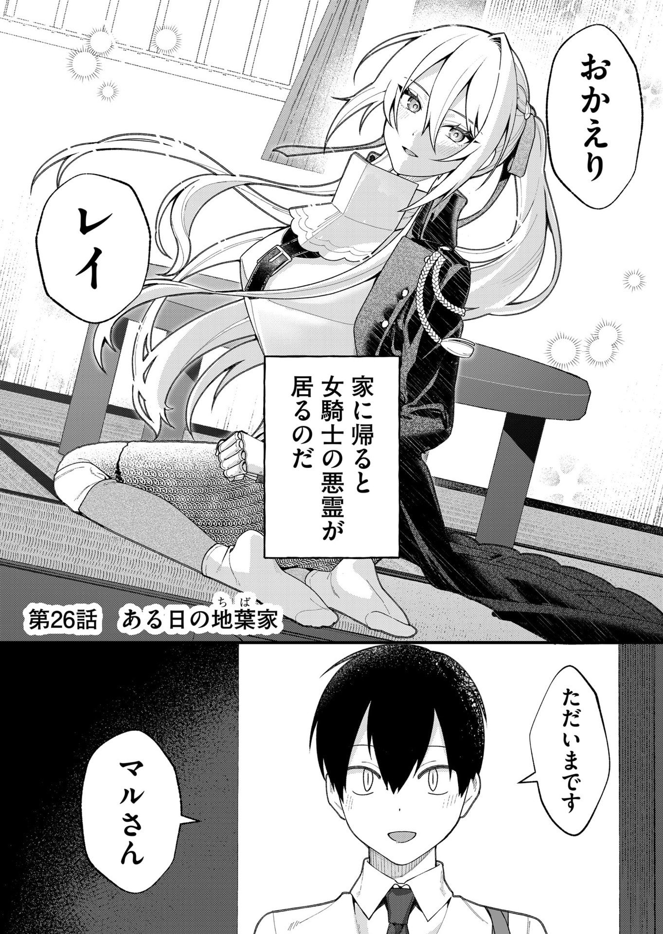 UCHI NI KAERU TO ITSUMO KUKKORO GA IRU Chapter 26 page 2 - nihonkuni.com