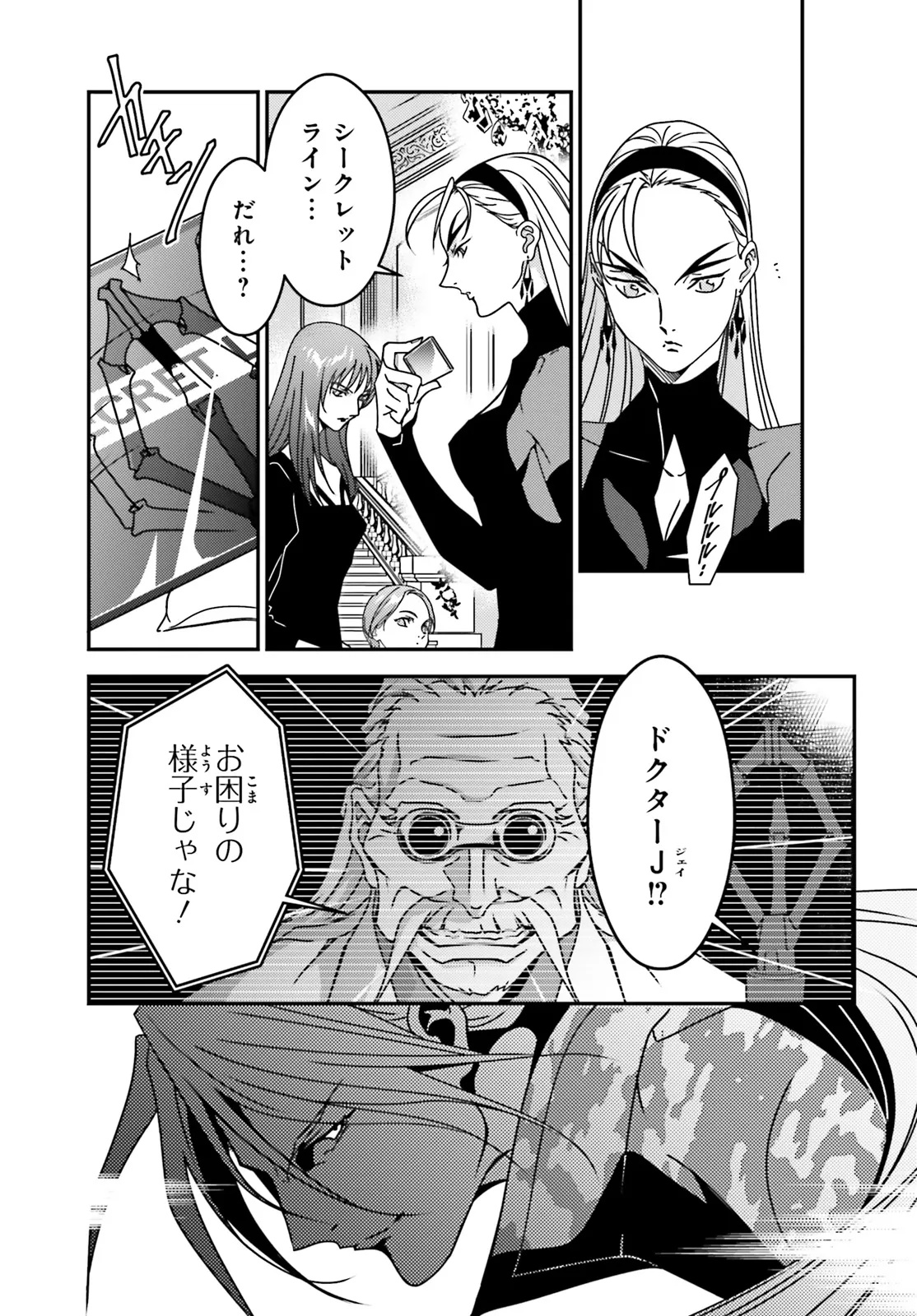MOBILE SUIT GUNDAM WING 0.5 POINT HALF PREVENTER-7 Chapter 6 page 23 - nihonkuni.com