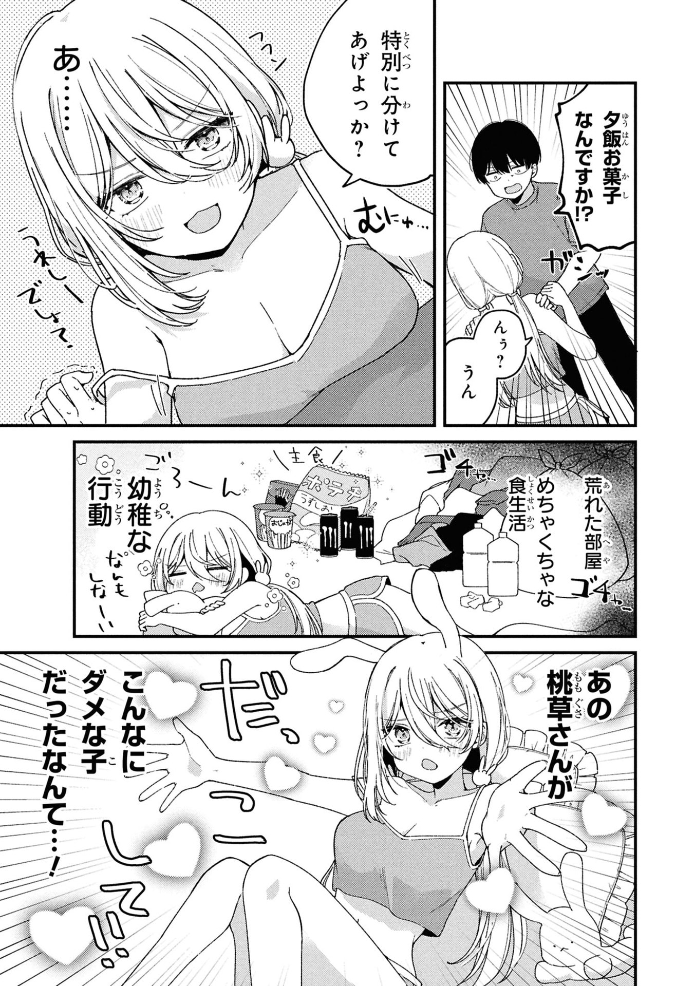 MOMOGUSA-SAN GA MONOGUSA SUGIRU!! Chap 1 - Pic 10