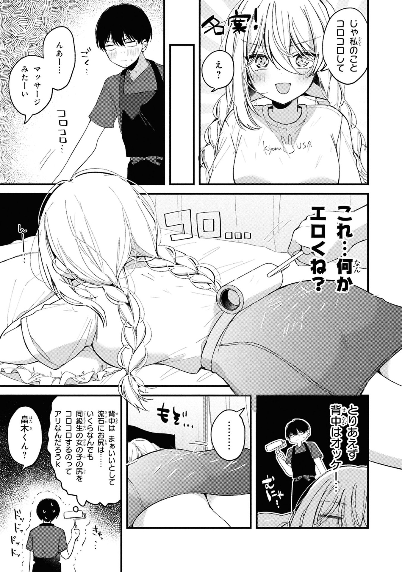 MOMOGUSA-SAN GA MONOGUSA SUGIRU!! Chap 7 - Pic 5