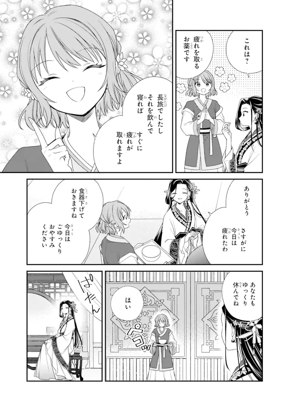 KONNA HAZU JA NAKATTA: MURI-YARI KOUKYUU NI TOTSUGASARETA WATASHI GA, KOUKYUU KAIKAKU WO NASHITOGERU Chap 1 - Pic 39
