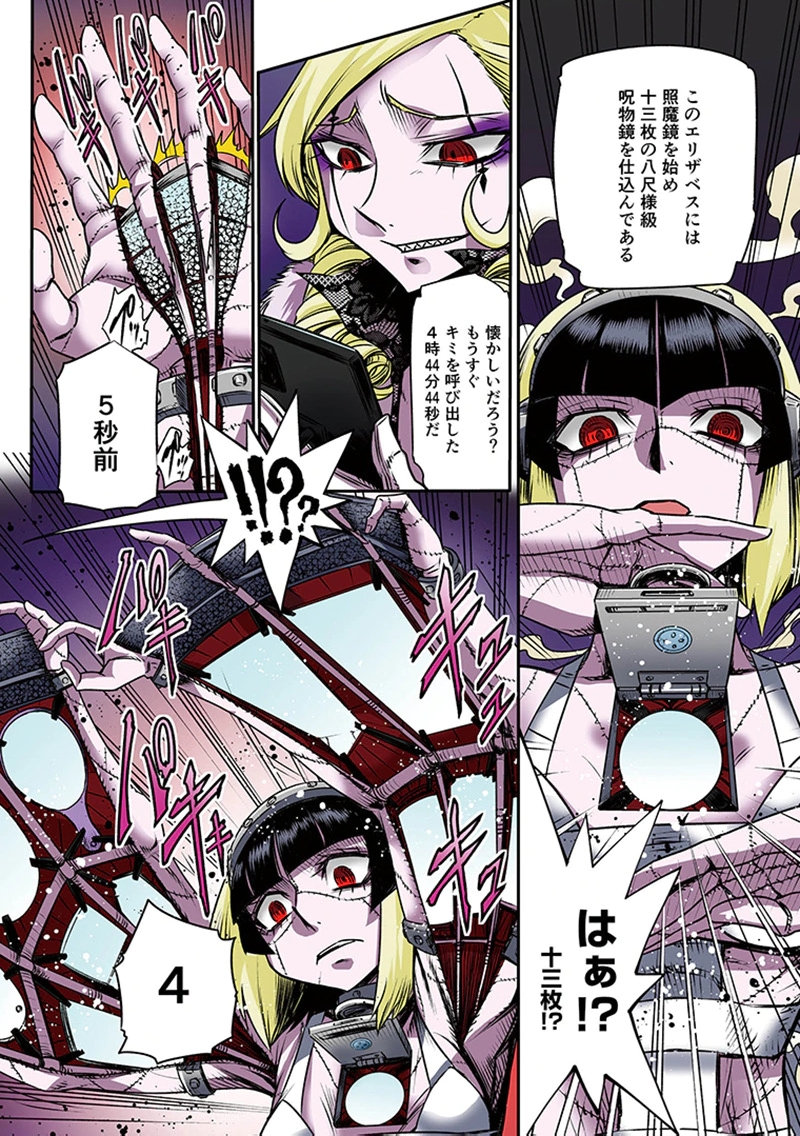 TOSHI DENSETSU NO HANAKO-SAN Chap 10 - Pic 34