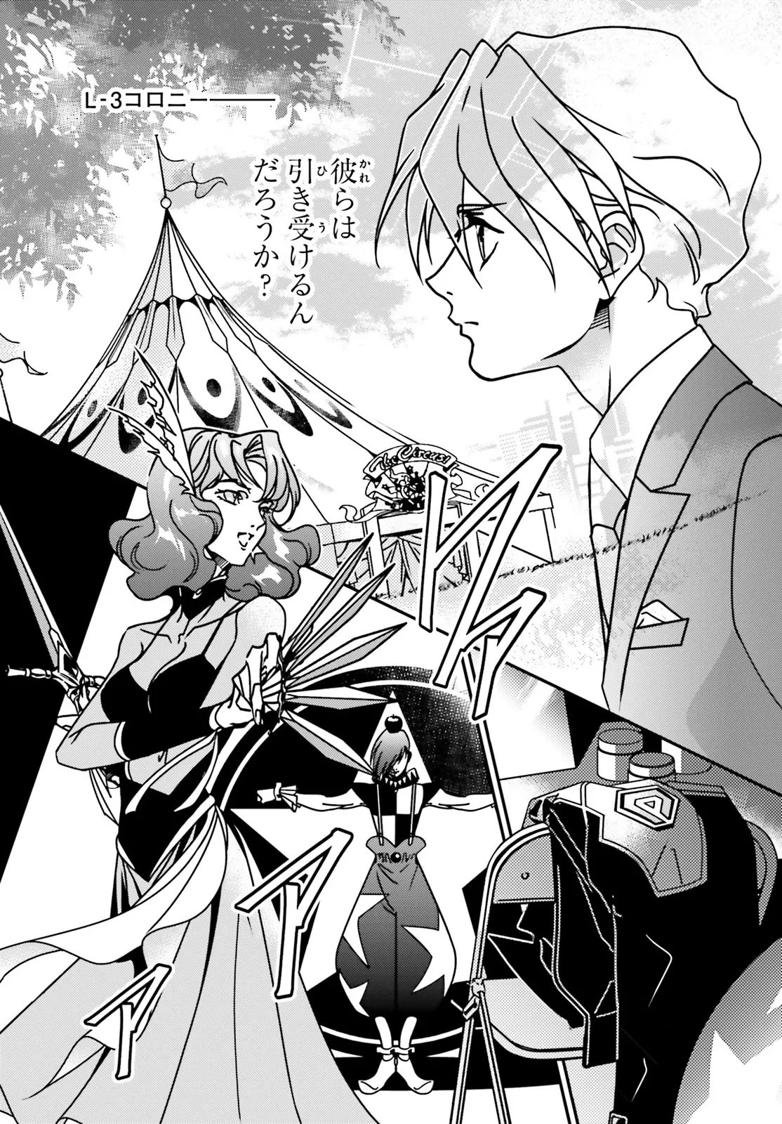 MOBILE SUIT GUNDAM WING 0.5 POINT HALF PREVENTER-7 Chapter 1 page 14 - nihonkuni.com