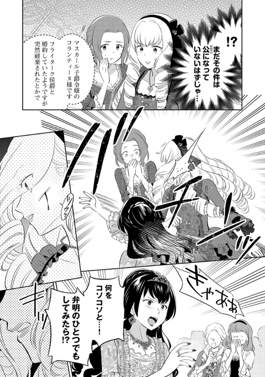 MIGAWARI HAKUSHAKU REIJOU DAKEREDO, KONYAKUSHA DAIRI WA GOKABEN! Chapter 9 page 11 - nihonkuni.com