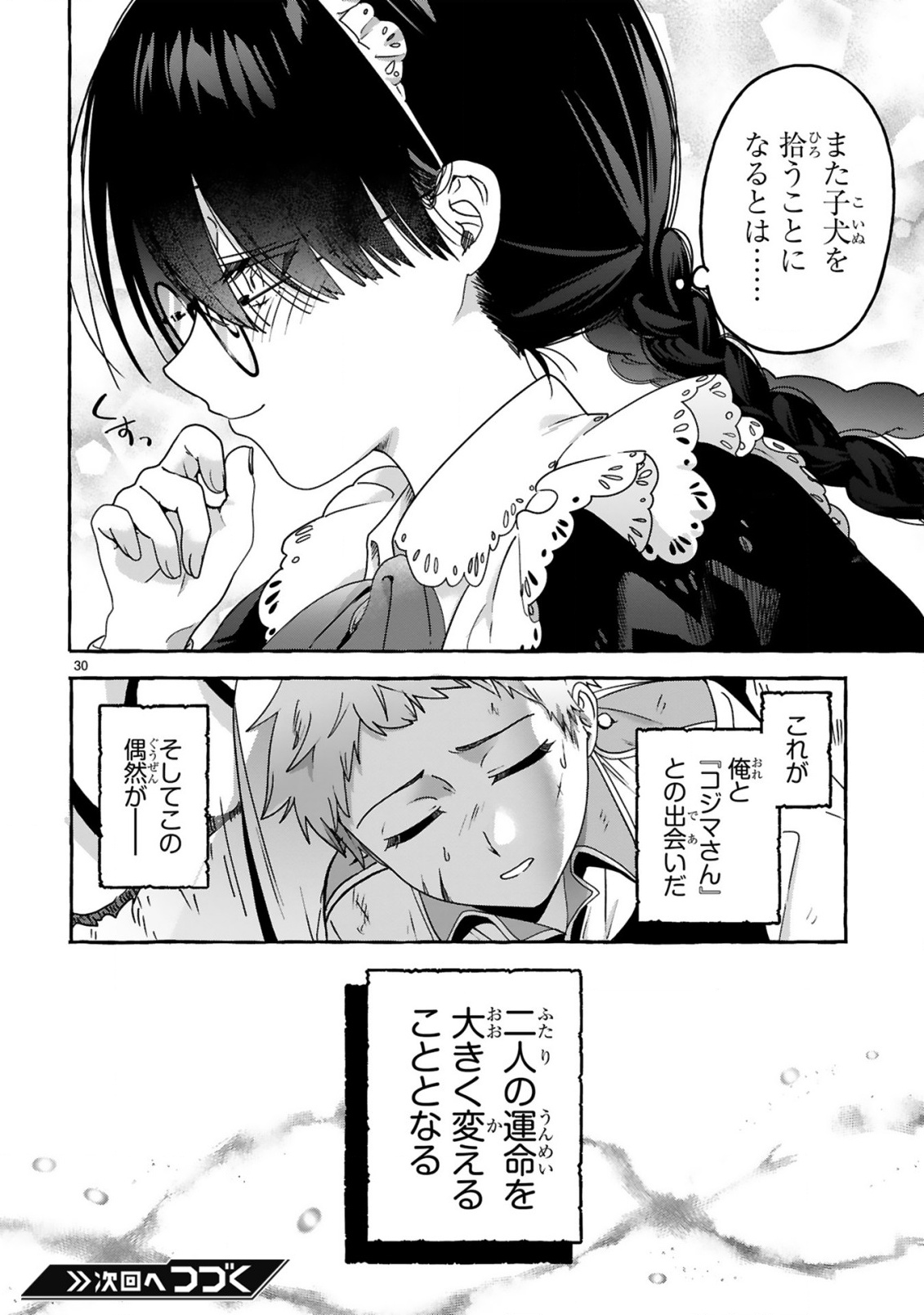 SAIKYOU KAWAII MIBOU REIJOU KOJIMA-SAN ~WATASHI WA MAID JA ARIMASEN~ Chapter 1 page 30 - nihonkuni.com
