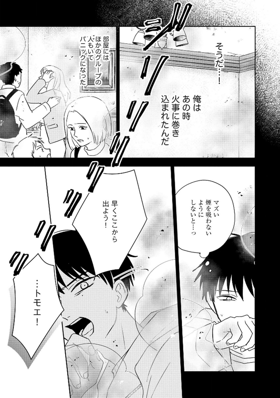 MARIA-SAMA WA GUSHA WO WARAU: SONO SENTAKU DE IIN DESU NE? Chap 5 - Pic 5