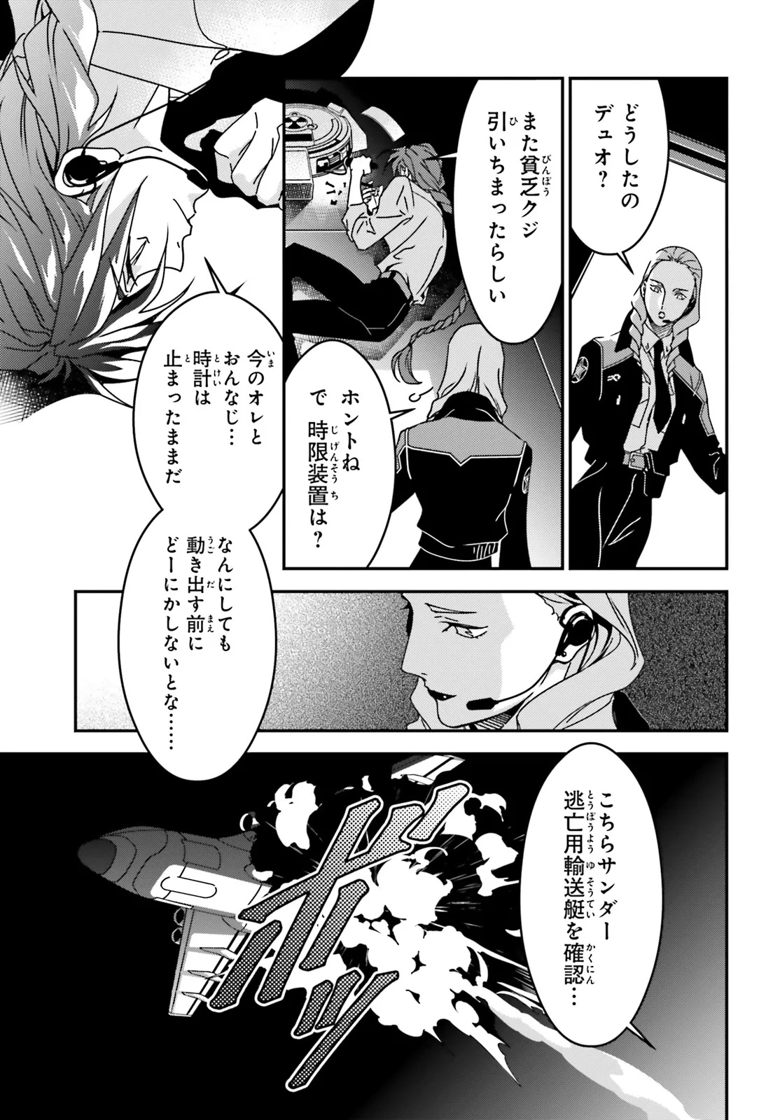 MOBILE SUIT GUNDAM WING 0.5 POINT HALF PREVENTER-7 Chapter 6 page 9 - nihonkuni.com