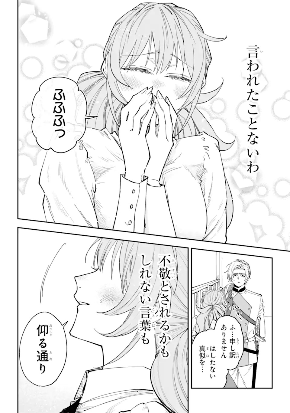 YUUHEI SARETA ENKA NO KOUSHAKU REIJOU TO BUKIYOU NA GOEI KISHI Chapter 0 page 14 - nihonkuni.com
