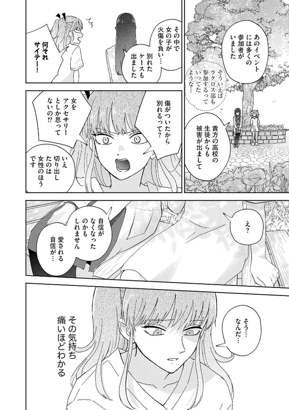 MARIA-SAMA WA GUSHA WO WARAU: SONO SENTAKU DE IIN DESU NE? Chap 1 - Pic 20