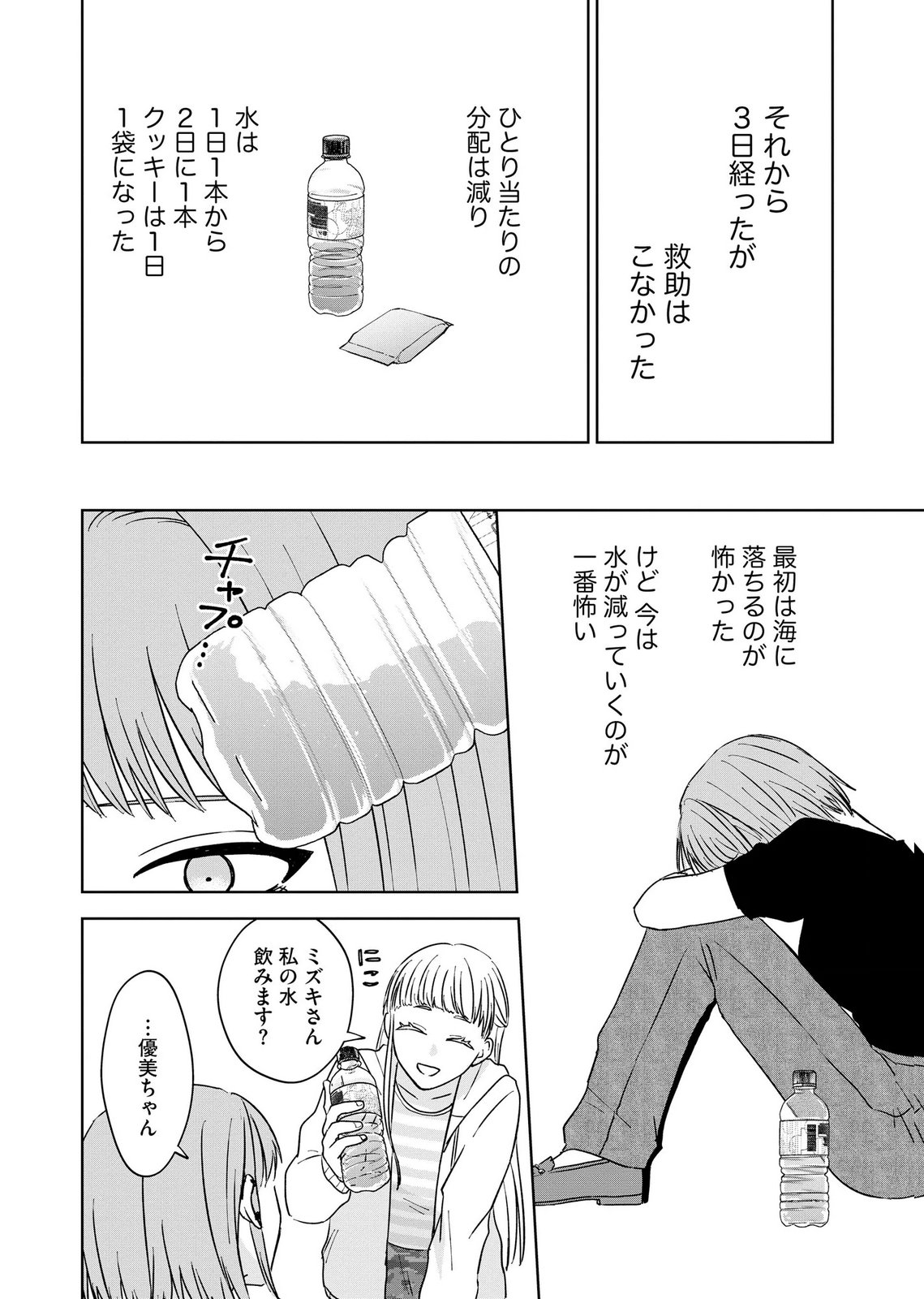 MARIA-SAMA WA GUSHA WO WARAU: SONO SENTAKU DE IIN DESU NE? Chap 7 - Pic 16