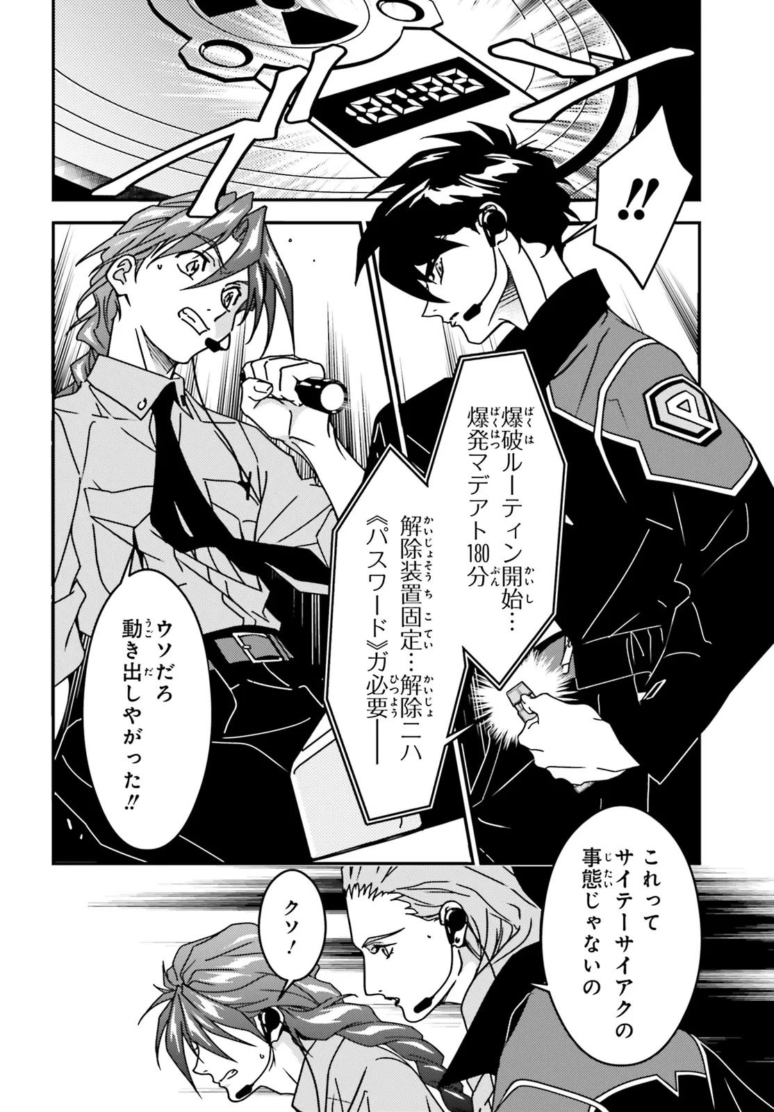 MOBILE SUIT GUNDAM WING 0.5 POINT HALF PREVENTER-7 Chapter 6 page 12 - nihonkuni.com