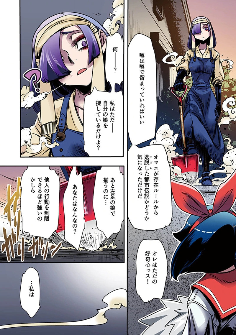 TOSHI DENSETSU NO HANAKO-SAN Chap 5 - Pic 22