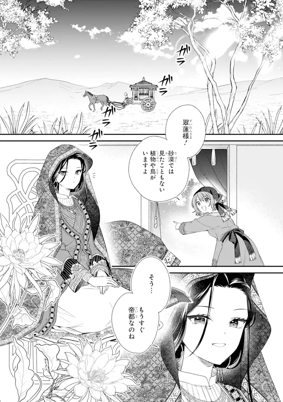 KONNA HAZU JA NAKATTA: MURI-YARI KOUKYUU NI TOTSUGASARETA WATASHI GA, KOUKYUU KAIKAKU WO NASHITOGERU Chap 1 - Pic 4
