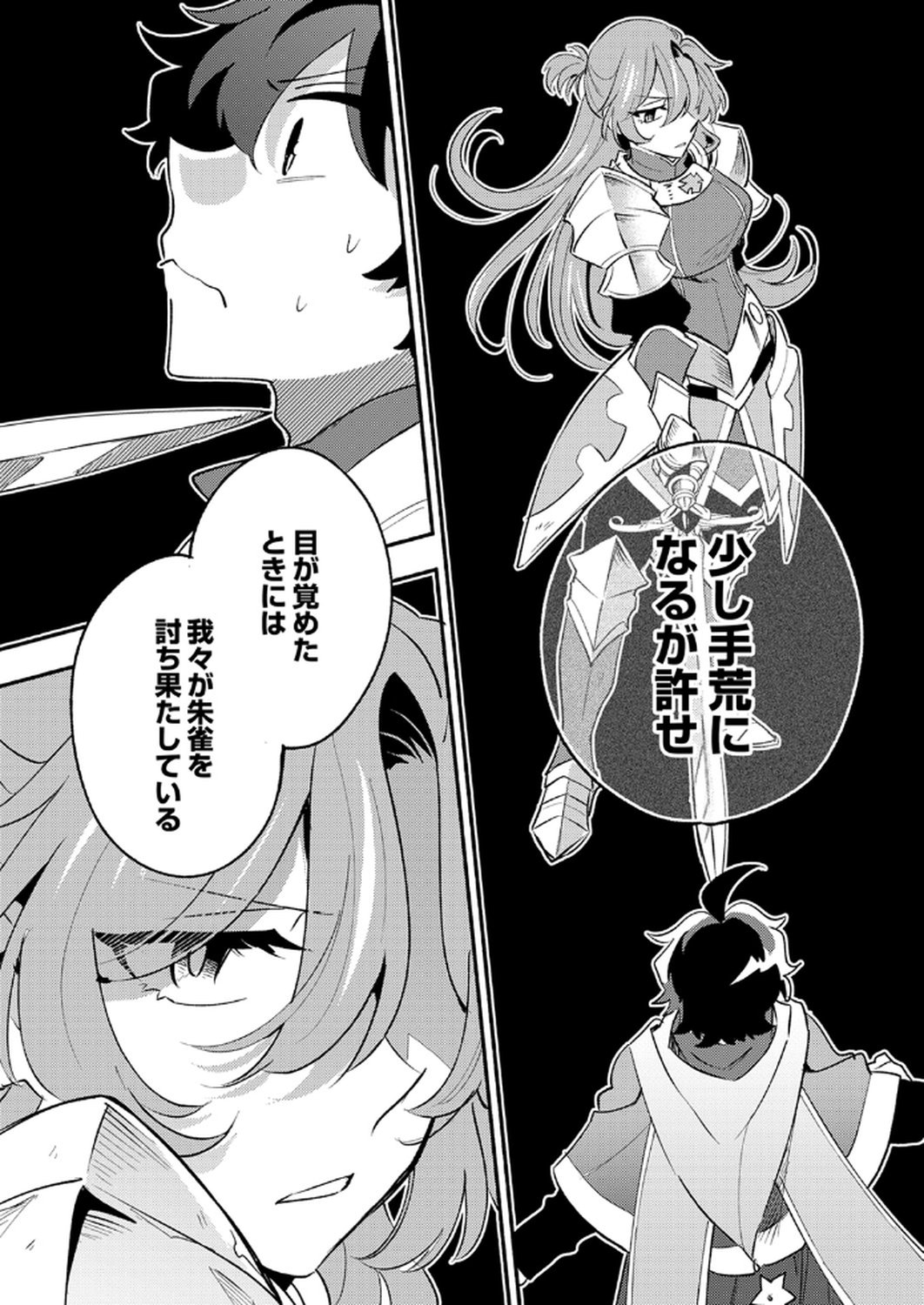 GUILD WO TSUIHOU SARETA KAIFUKU JUTSUSHI, JITSU WA MARYOKU MUGEN DATTA NODE KIKAKUGAI NO KAIFUKU MAHOU DE DENSETSU TO NARU Chapter 10 page 32 - nihonkuni.com