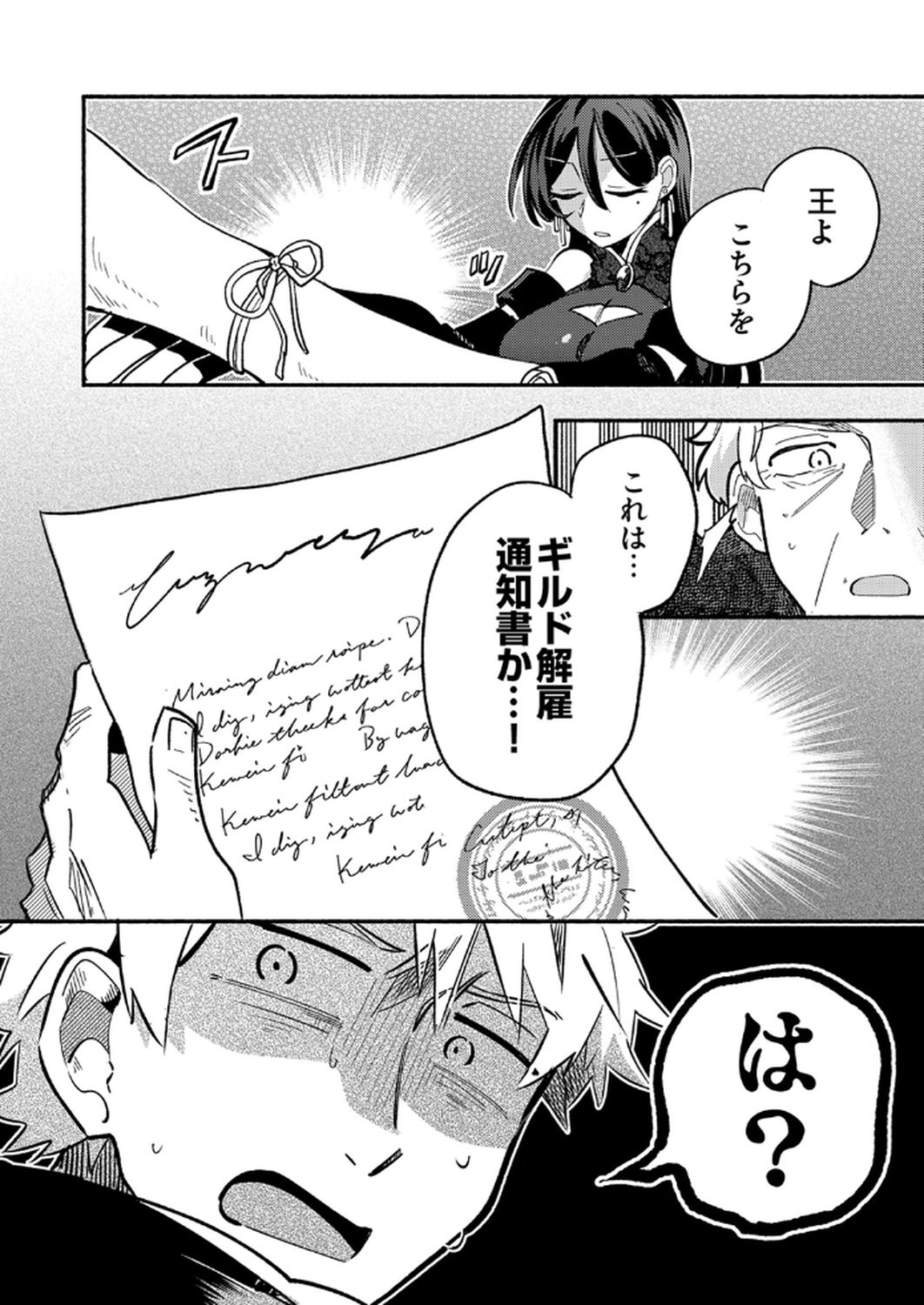 GUILD WO TSUIHOU SARETA KAIFUKU JUTSUSHI, JITSU WA MARYOKU MUGEN DATTA NODE KIKAKUGAI NO KAIFUKU MAHOU DE DENSETSU TO NARU Chapter 6 page 20 - nihonkuni.com