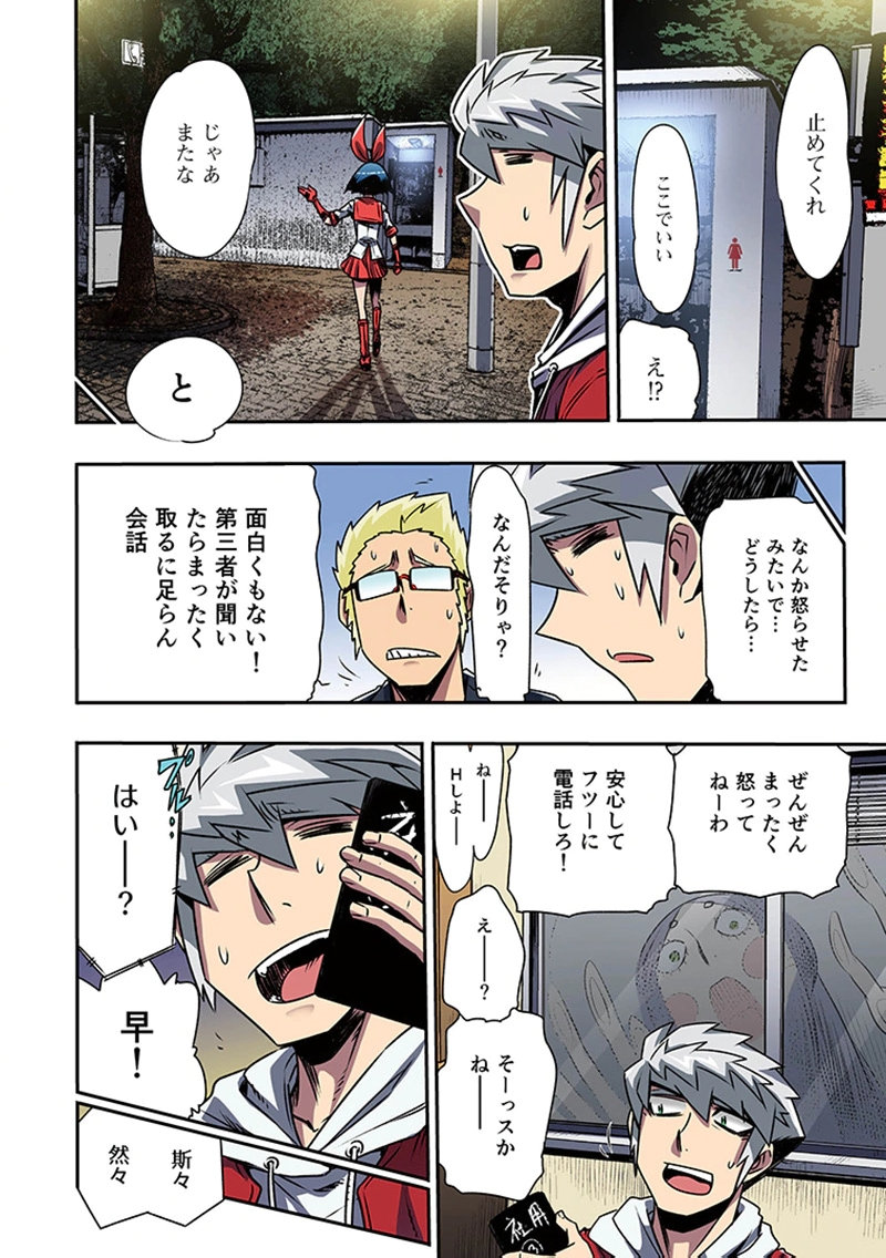 TOSHI DENSETSU NO HANAKO-SAN Chapter 8 page 12 - nihonkuni.com