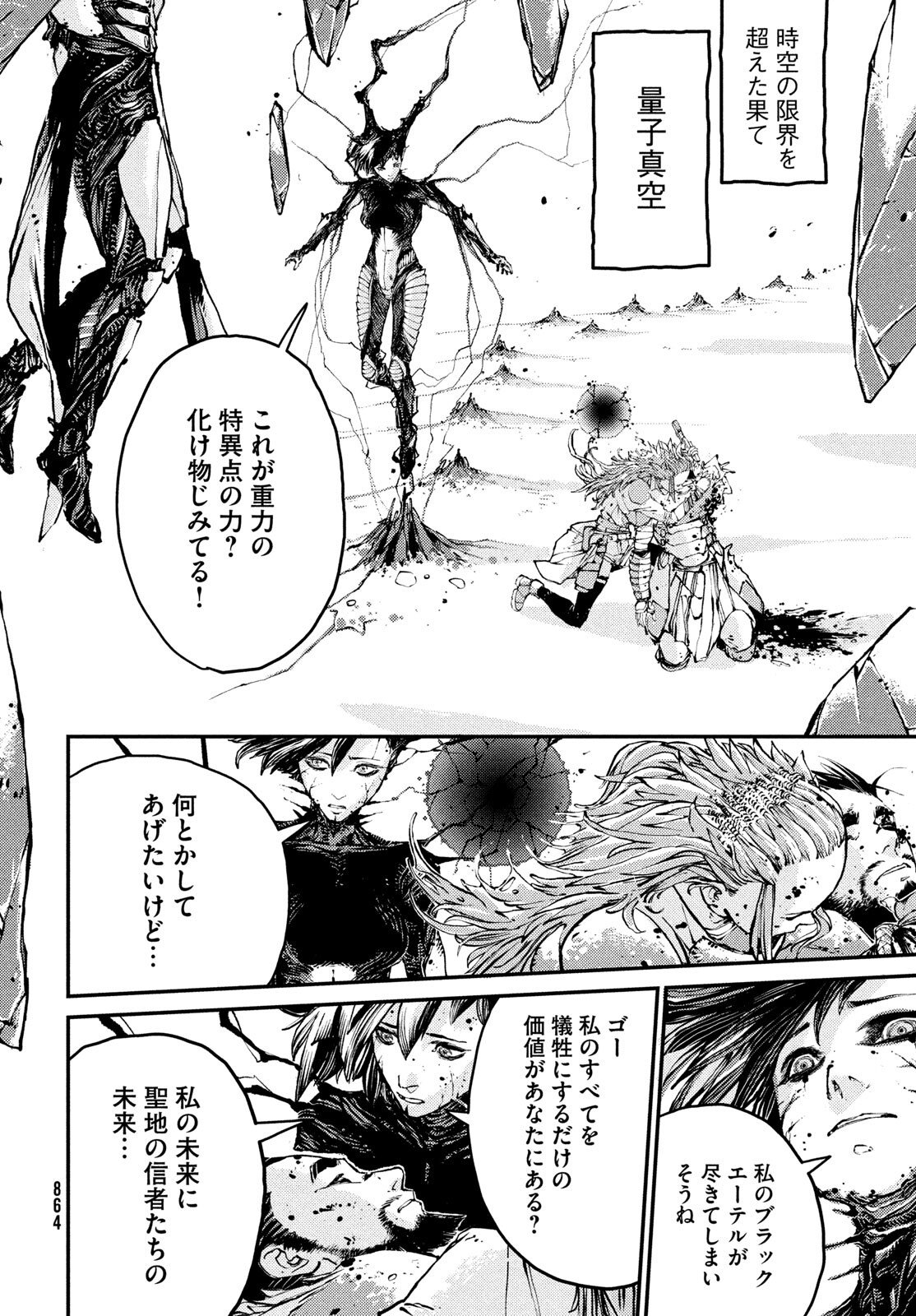 KRAKEN MARE Chap 13 - Pic 8