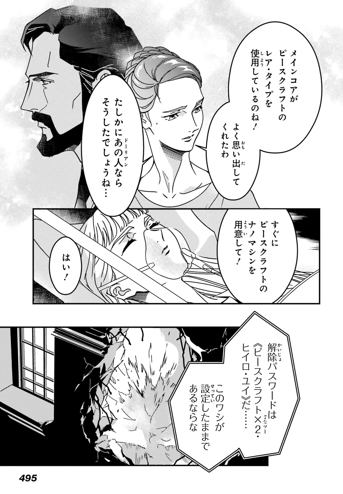 MOBILE SUIT GUNDAM WING 0.5 POINT HALF PREVENTER-7 Chapter 7 page 13 - nihonkuni.com