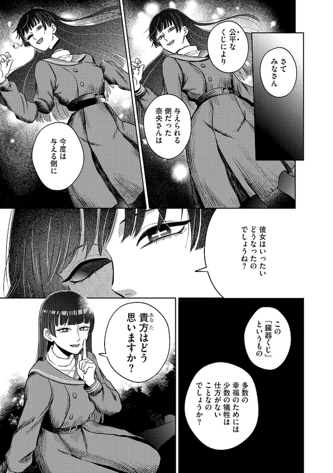 MARIA-SAMA WA GUSHA WO WARAU: SONO SENTAKU DE IIN DESU NE? Chap 3 - Pic 21