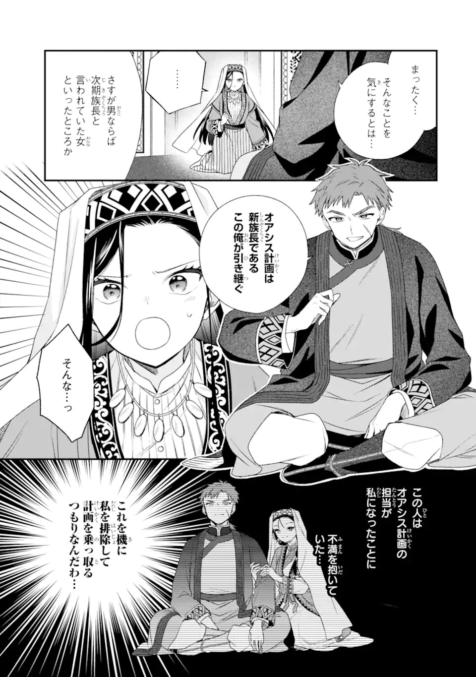 KONNA HAZU JA NAKATTA: MURI-YARI KOUKYUU NI TOTSUGASARETA WATASHI GA, KOUKYUU KAIKAKU WO NASHITOGERU Chap 1 - Pic 9