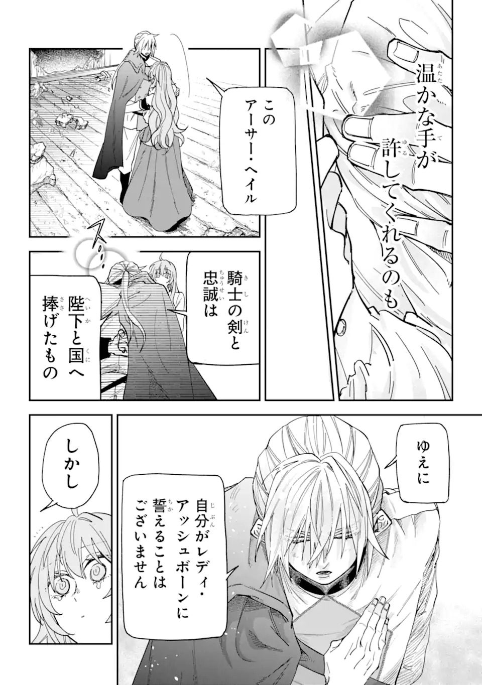 YUUHEI SARETA ENKA NO KOUSHAKU REIJOU TO BUKIYOU NA GOEI KISHI Chapter 0 page 66 - nihonkuni.com