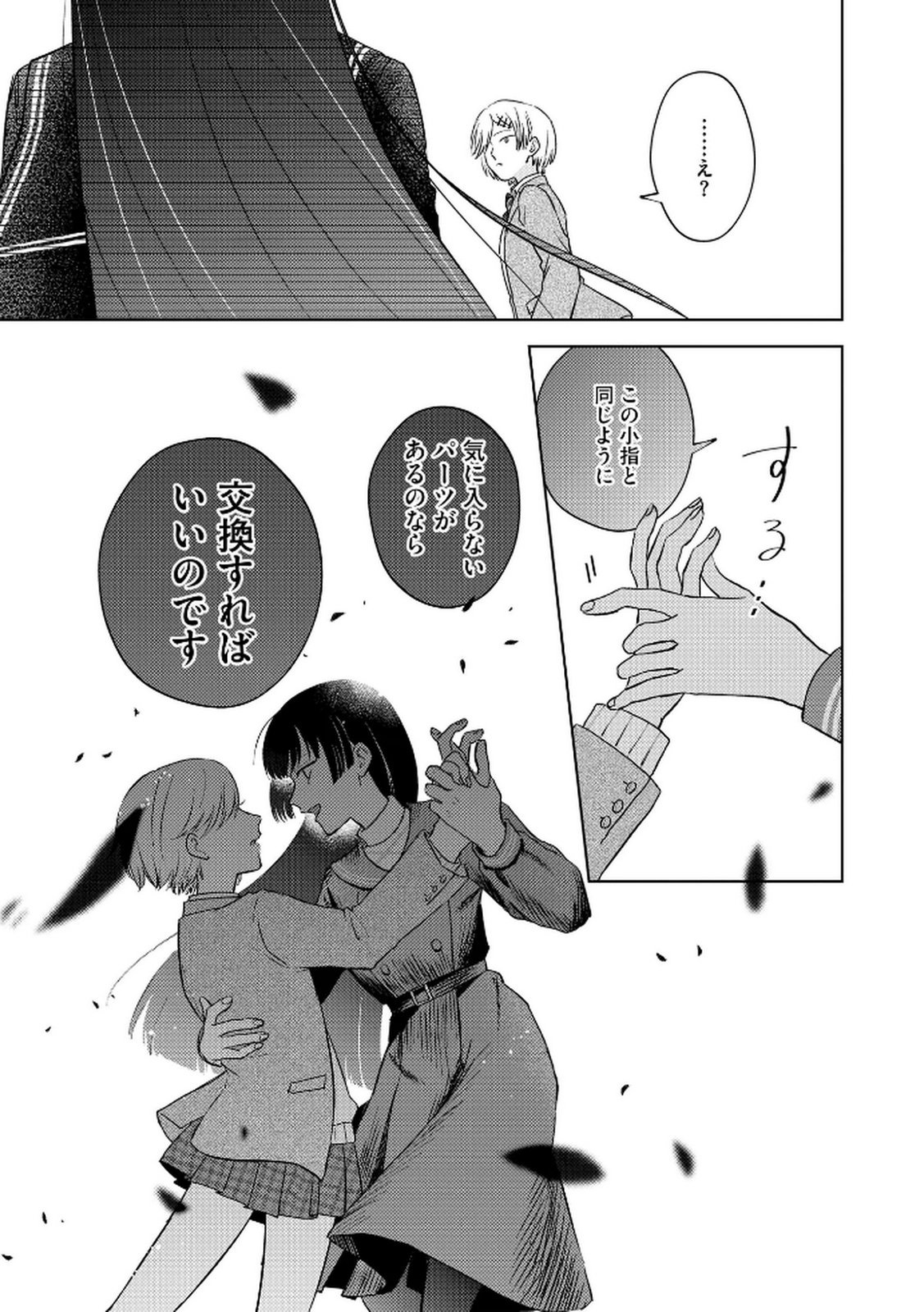 MARIA-SAMA WA GUSHA WO WARAU: SONO SENTAKU DE IIN DESU NE? Chap 3 - Pic 11