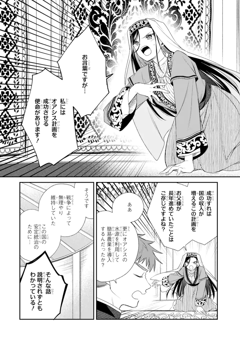 KONNA HAZU JA NAKATTA: MURI-YARI KOUKYUU NI TOTSUGASARETA WATASHI GA, KOUKYUU KAIKAKU WO NASHITOGERU Chap 1 - Pic 8