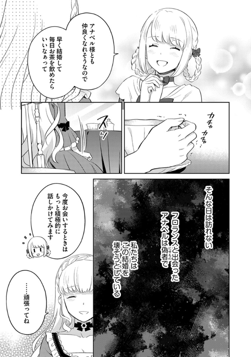 MIGAWARI HAKUSHAKU REIJOU DAKEREDO, KONYAKUSHA DAIRI WA GOKABEN! Chapter 7 page 23 - nihonkuni.com
