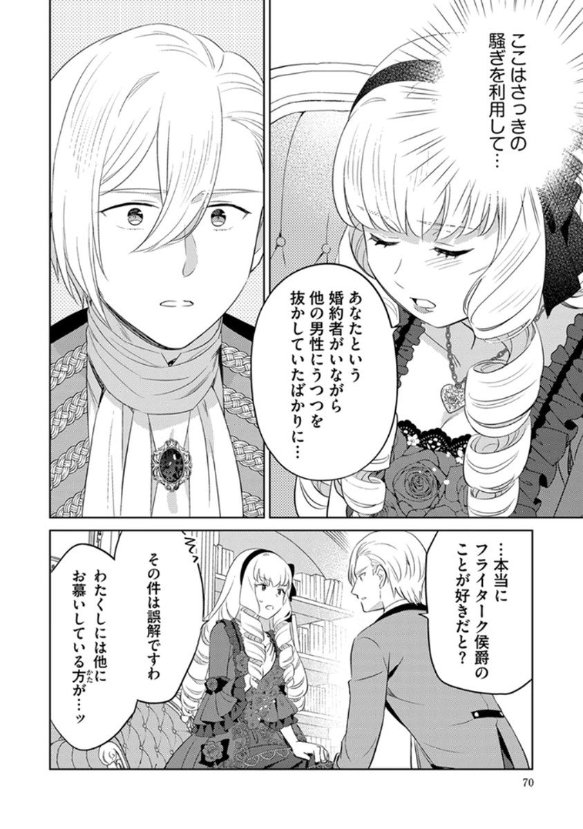 MIGAWARI HAKUSHAKU REIJOU DAKEREDO, KONYAKUSHA DAIRI WA GOKABEN! Chapter 9 page 20 - nihonkuni.com