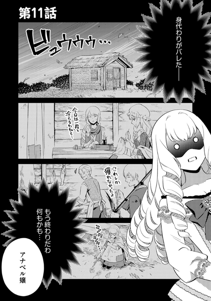 MIGAWARI HAKUSHAKU REIJOU DAKEREDO, KONYAKUSHA DAIRI WA GOKABEN! Chapter 11 page 1 - nihonkuni.com
